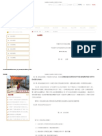 Appendix 1-协会概况 - 协会章程 - 中国老年大学协会 PDF