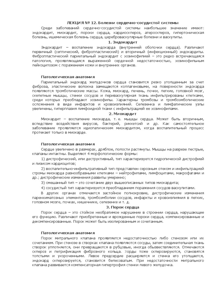 Болезни Сердечно-Сосудистой Системы | Pdf