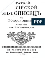 Lomonosov M V Kratkoy Rossiyskoy Letopisets S Rodosloviem 1760g