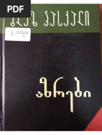 ბ. პასკალი - აზრები PDF