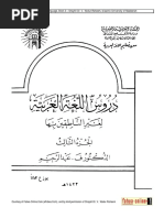 Lessons in Arabic Language, Book 3 - Shaykh Dr. V. Abdur-Raheem, Islaamic University of Madeenah