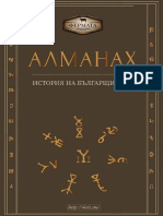 Almanah - Istoria Na Balgarchtinata PDF