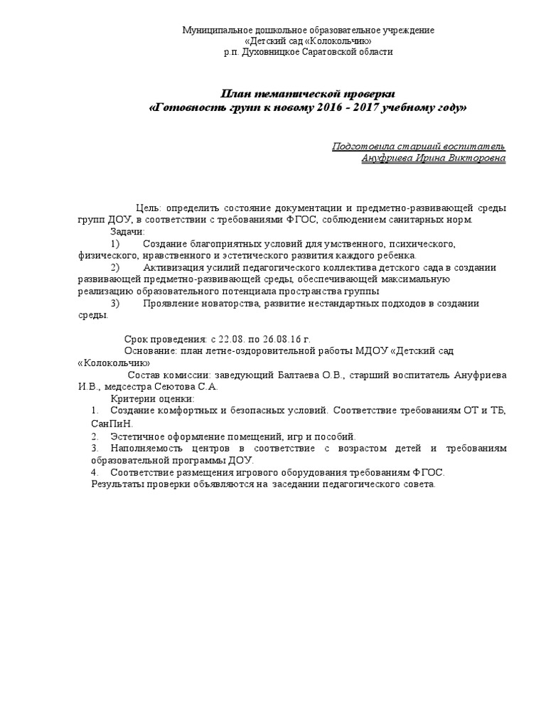 Готовность Групп К Новому Учебному Году
