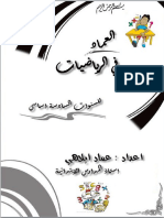 Al 3imad PDF