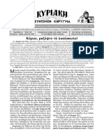  «Κύριοι μαζέψτε το λυκόσκυλο» - Αυγουστίνος Καντιώτης