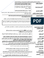 مصطلحات مادة التاريخ والجغرافيا للأولى باك علوم حسب الإطار المرجعي للإمتحان الجهوي PDF