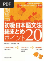 日本語生中継 - 聞いて覚える話し方. 初中級編 2 - Nihongo