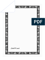 التحفة - تحقيق الشيخ علي بن أمير المالكي PDF