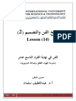 الفن في القرن 19 الباربيزون الدرس 15 PDF