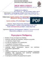 Παρουσίαση διαλέξεων 1η-2018