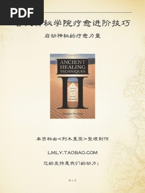古代神秘学院疗愈进阶技巧 Pdf