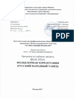 Dopolnitelnaya Predprofessionalnaya Obshcheobrazovatelnaya Programma V Oblasti Muzykalnogo Iskusstva Muzykalnyy Folklor Folklornaya Khoreografiya - Russkiy Narodnyy Tanets - PDF