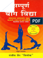 Sampoorna_Yog_Vidhya_Hindiसम्पूर्ण.pdf