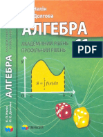 Algebra_11klas_Nelin.pdf
