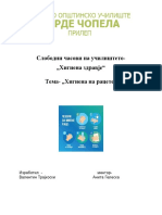 ПРОЕКТНА ЗАДАЧА ПО ПРЕДМЕТОТ