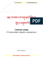 Усмирение черных скандалов.pdf
