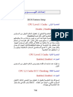 شرح اعدادات البيوس.pdf