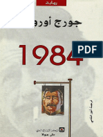 1984 جورج أورويل #فور_ريد.pdf