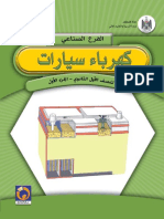 كهربائيات السيارة.pdf