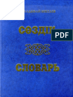 34.Казахско-русский словарь.pdf