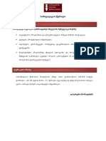 სამოტივაციო წერილი ინსტრუქცია PDF