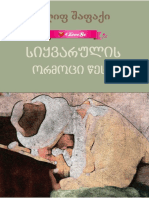 სიყვარულის 40 წესი PDF