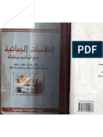 كتاب تقنيات جبائية بوزيدة حميد.pdf