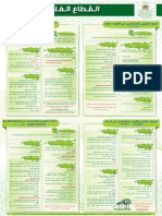 Agronomie - 2020 - p2بعد الباكلوريا PDF