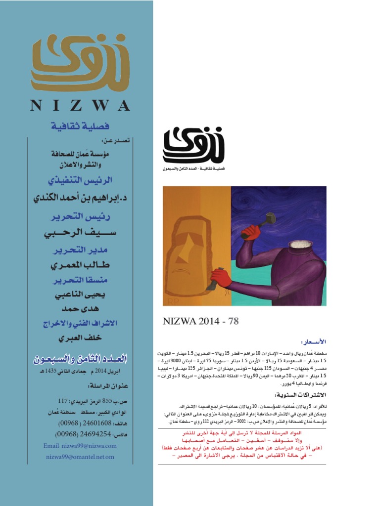مجلة نزوى 78