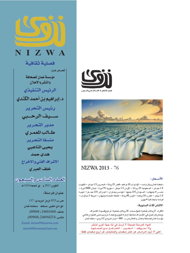 مجلة نزوى 76