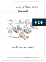 تمارين محلولة في الرسم الهندسي PDF