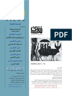 مجلة نزوى - 74 PDF