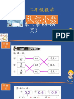 单元3.3 - 2年级数学 - 认识小数 （活动本第88-90页