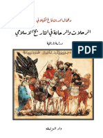 جمال الدين الكيلاني - الرحلات والرحالة في التاريخ الإسلامي PDF