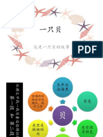 单元12 一只贝.pptx