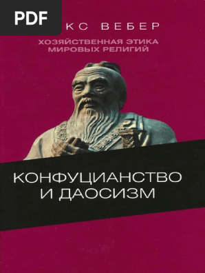 Реферат На Тему Сущность Учений Будды И Конфуция