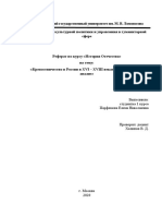 Реферат по истории России. Крепостное право. Парфенова Е.Н