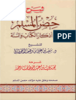 Ar Fortress of The Muslim Explanation PDF