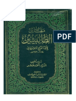 مقاتل الطالبین PDF