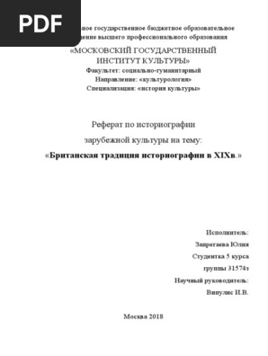 Реферат: План экономики Д.Мэя в Англии