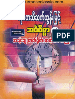 သုတေသီထွန်းမြင့် - အင်္ဂဝိဇ္ဇာနှင့်အသုံးချဓာတ်ရိုက်၊ဓာတ်ဆင် ယတြာ PDF