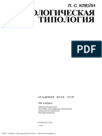 Kleyn L S Arkheologicheskaya Tipologia PDF