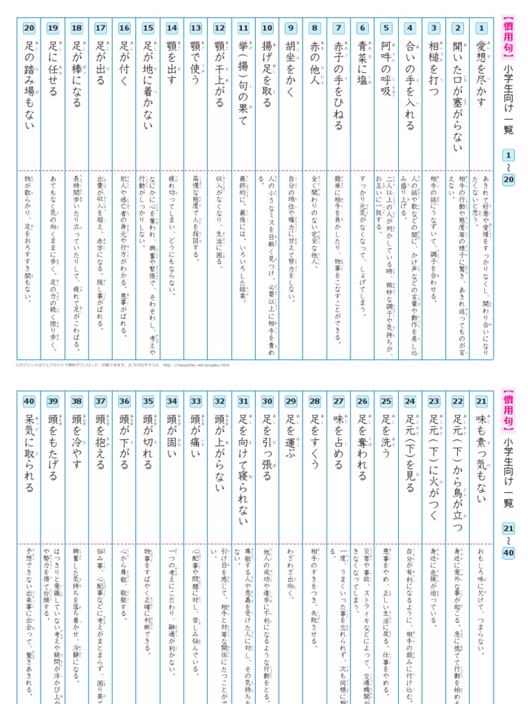 慣用句 一覧 Pdf Pdf