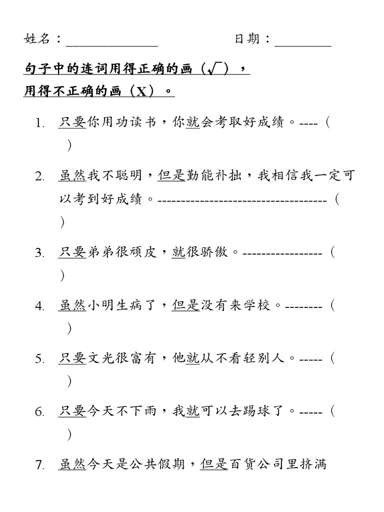连词 | PDF