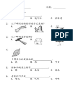 一年级科学选择题1