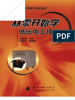 从零开始学低压电工技术 PDF