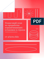 Пошаговый план PDF