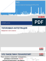 Применение пинч-анализа для энергооптимизации НПЗ и НХК PDF