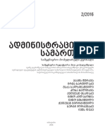 Giz2016 Ge Journal Administrative Law PDF