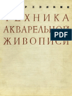 Tekhnika_akvarelnoy_zhivopisi.pdf